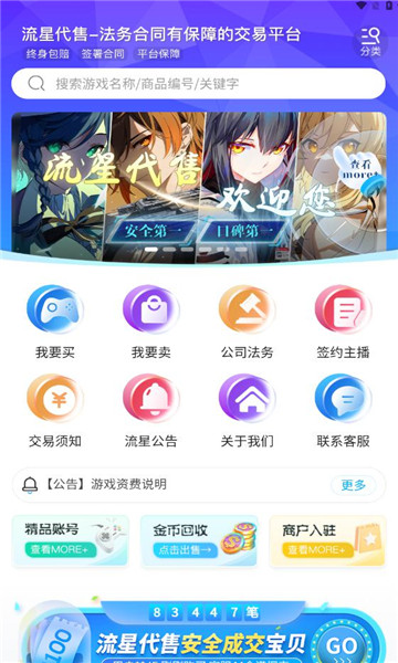 流星代售平台直装版图3