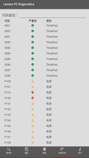 联想lenovopcdiagnostics最新版(2)