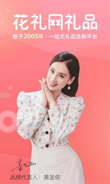 花礼网礼品手机正版图2
