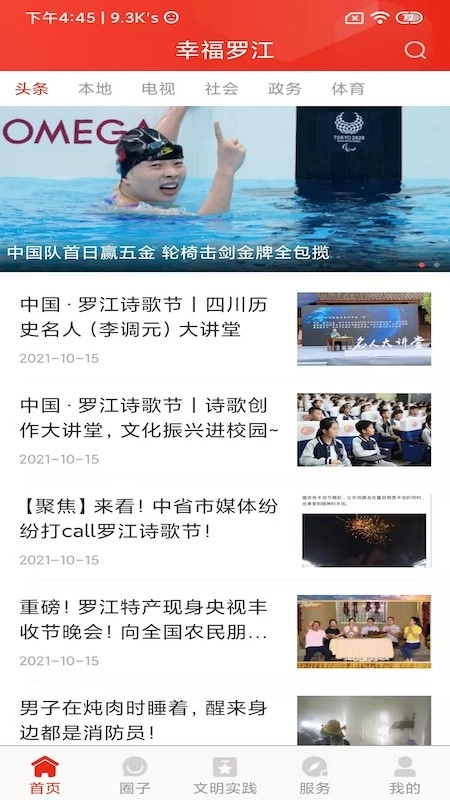 幸福罗江正式版
