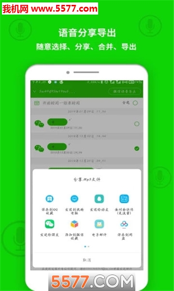 微信语音导出软件最新版图2
