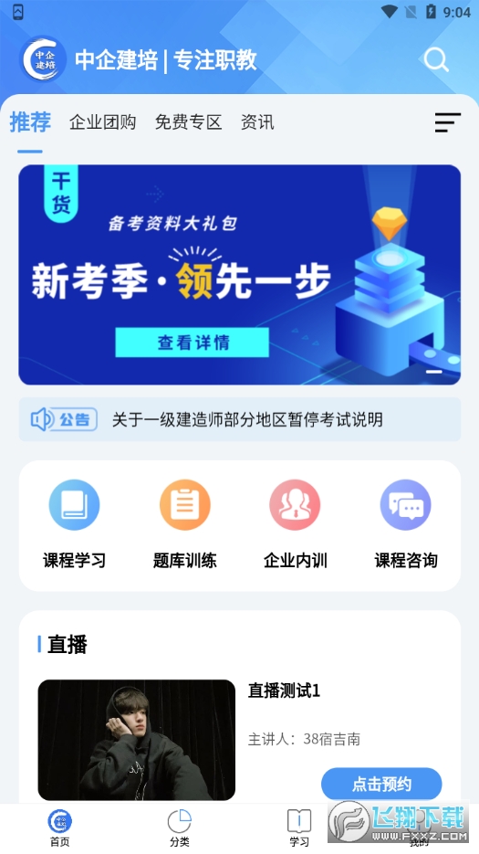 中企建培