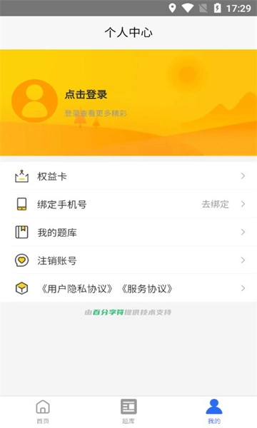 医疗救护员考试学知题手机版图3