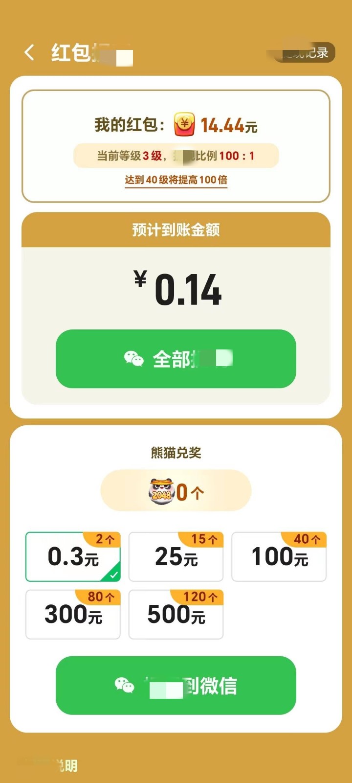 发发熊猫红包版(2)