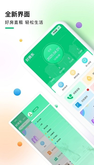 好房东租房软件官方正版