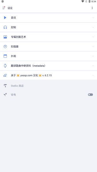 变色龙播放器(stellioplayer)手机正版(3)