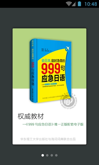 日语口语999句直装版图3