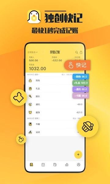 菜鸟记账软件
