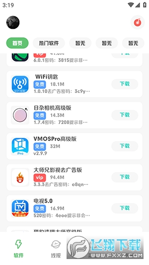 软件家安卓版图4