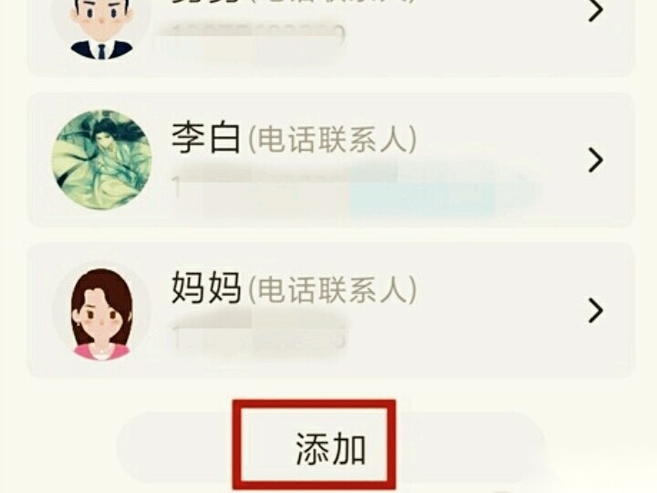 读书郎电话手表添加联系人界面图