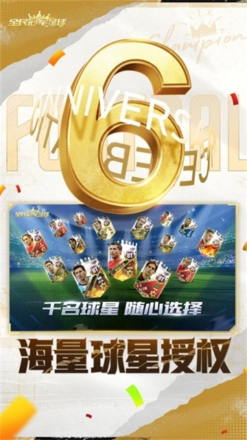 全民冠军