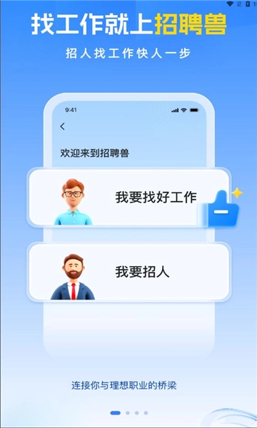 招聘兽安卓版