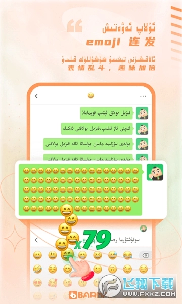 BARMAK维语输入法通用版图2