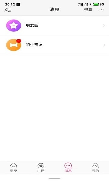 相伴交友软件图1