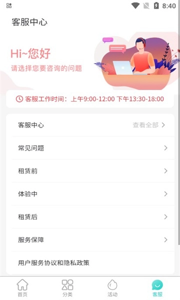 久久福租