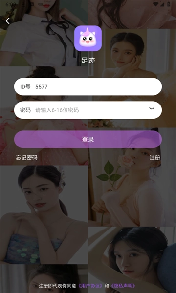足迹直播本正版图1