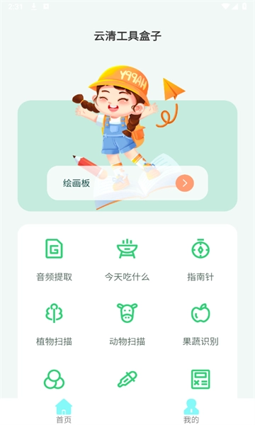 云清工具盒子