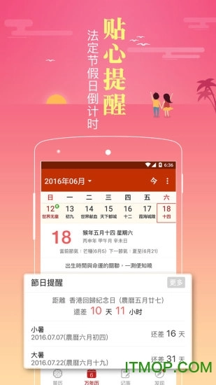 黄历天气万年历
