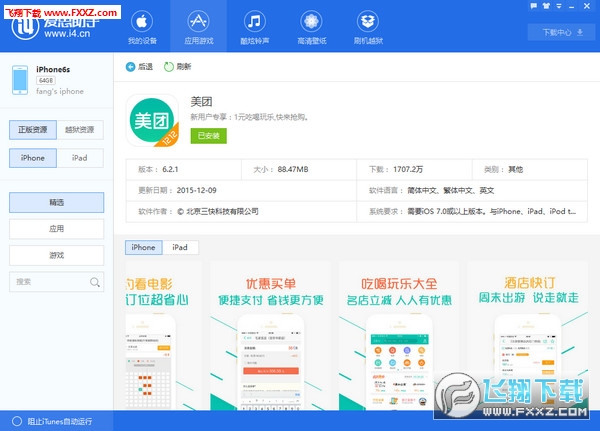 爱思助手原版-图2