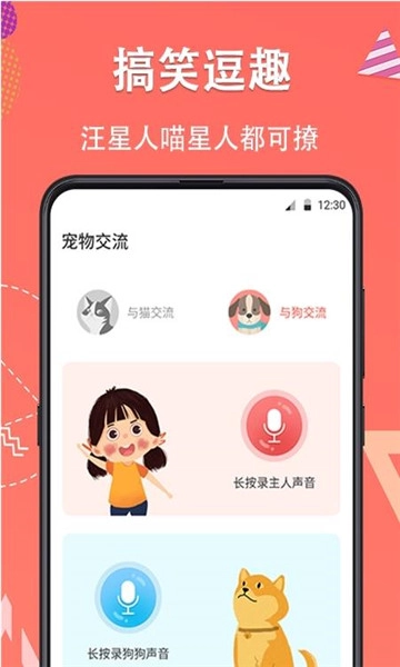 宠物翻译器铲屎