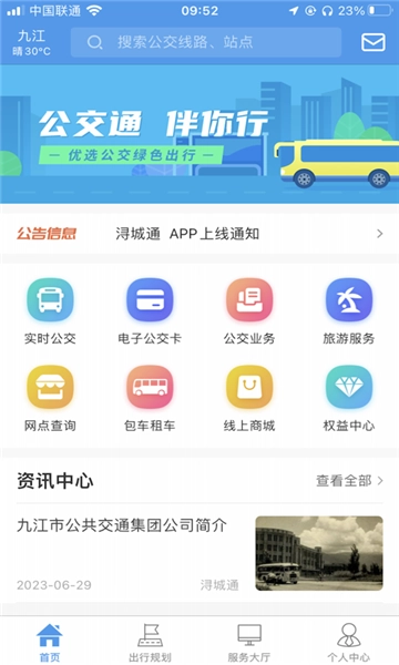 浔城通
