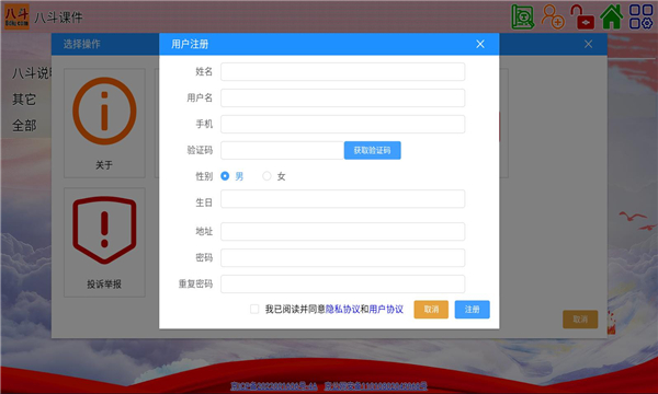 八斗课件安卓直装版图1