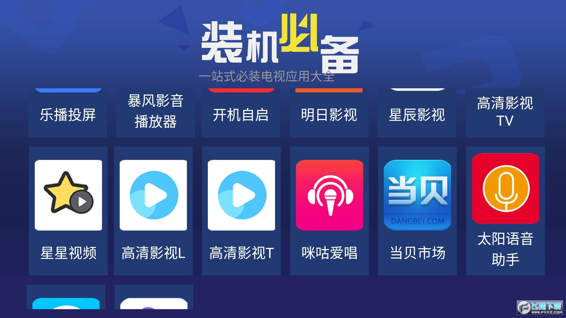 天空应用市场官方正版图1