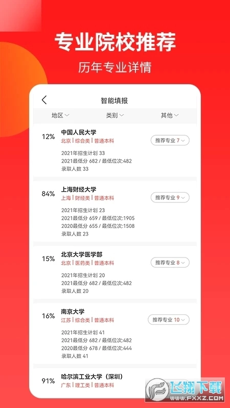 AI志愿填报助手官网版图2
