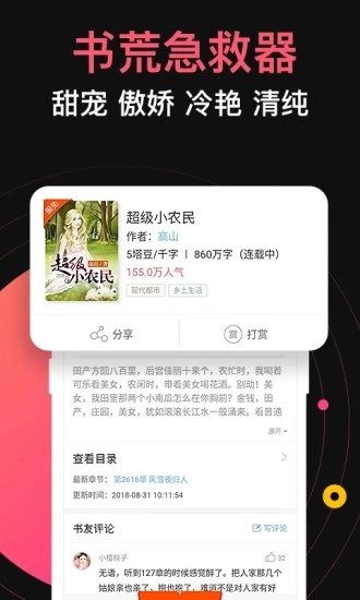 蜜桃网小说最新版图4
