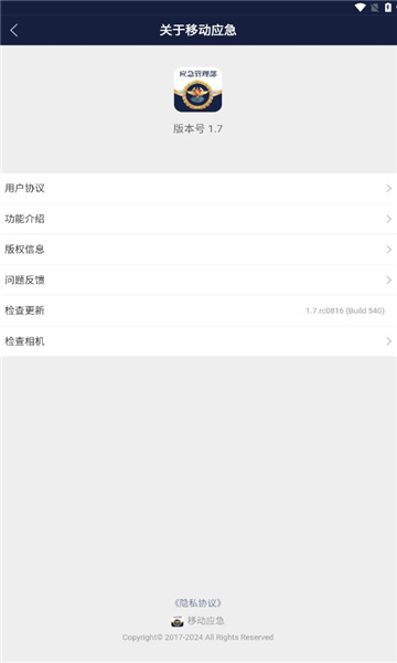 移动应急平台通用版(1)