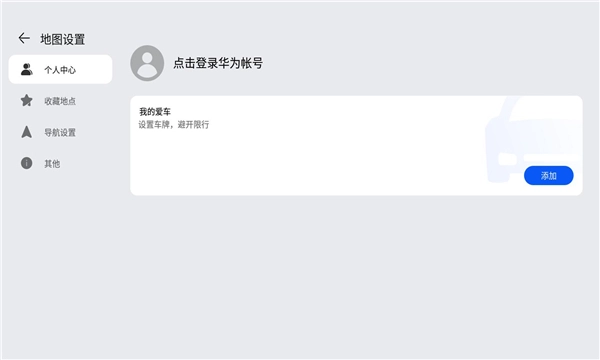 花瓣地图车机版图1
