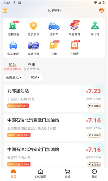 小埃智行正版图3
