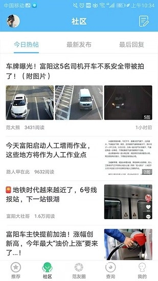 富阳范儿最新版