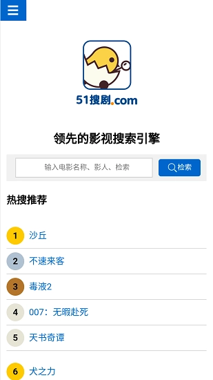 51搜剧免费版图1