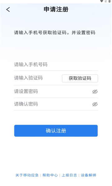 移动应急平台通用版(2)