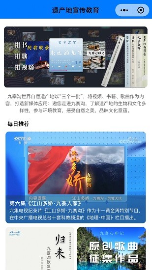 九寨沟世界自然遗产图2