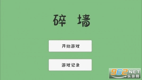 碎墙图3