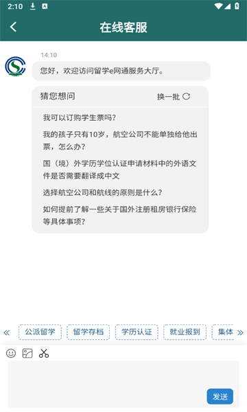 留学e网通平台最新免费版图1