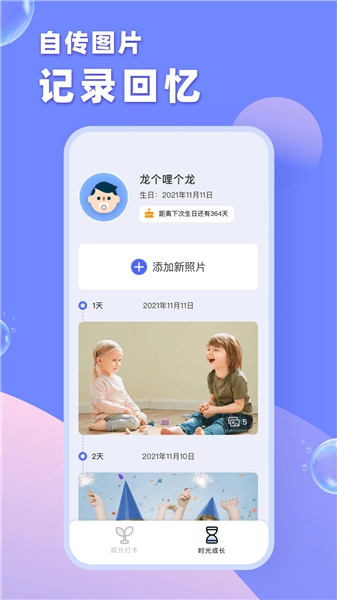 育树宝宝图2