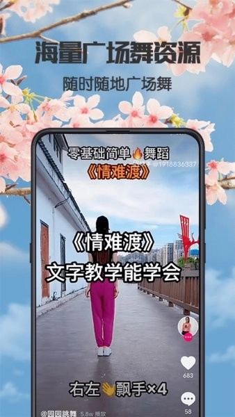 健康广场舞手机免费版图2