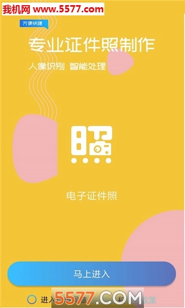 一寸照制作