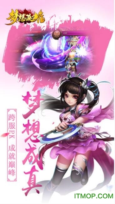 梦想英雄手机最新版图1