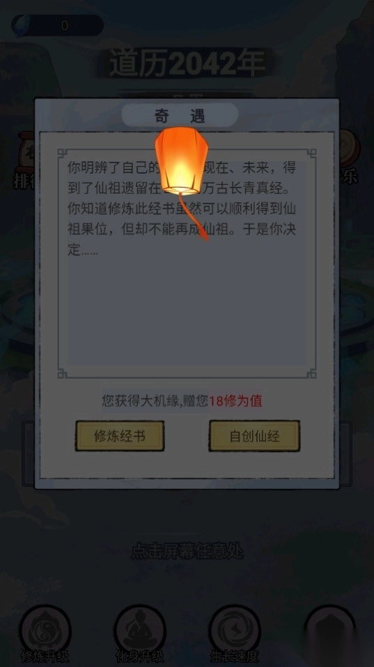 乖乖修个仙游戏图10