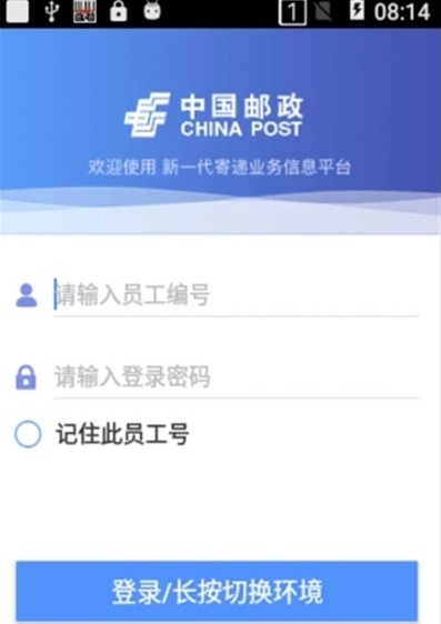 中邮处理邮政版图3