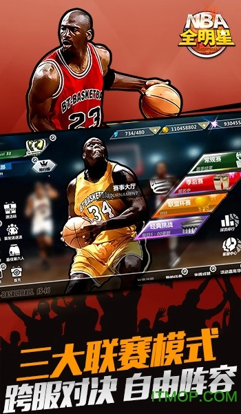 NBA全明星游戏完整版图2