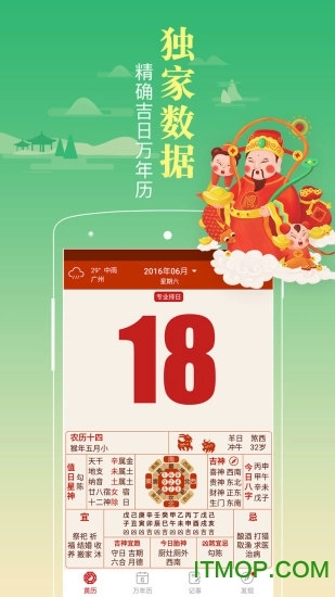 黄历天气万年历
