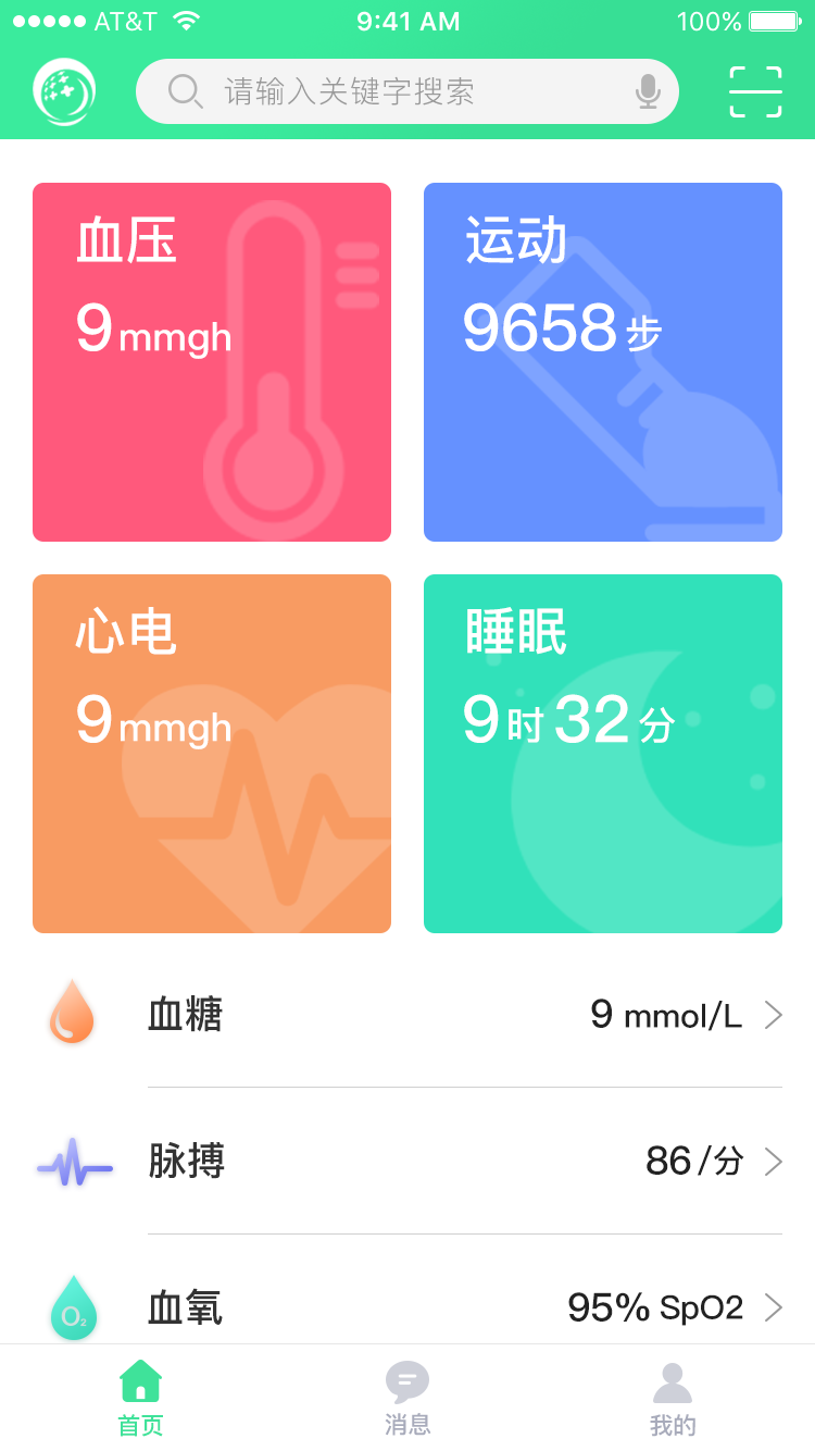 玖健康手机版图1