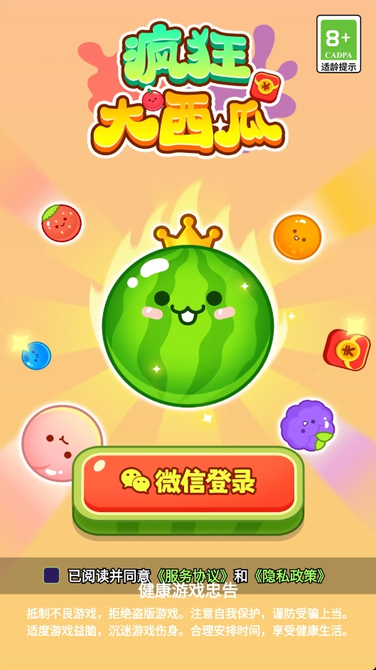 疯狂大西瓜红包版图2