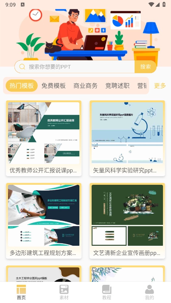 PPT模板助手