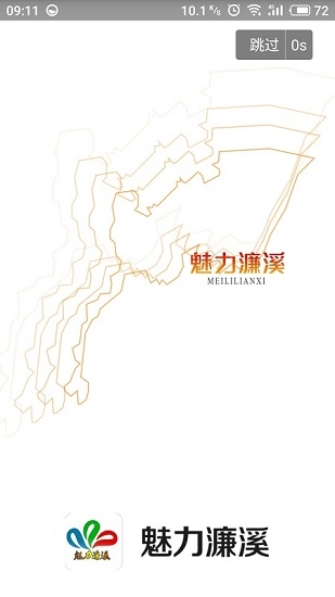 魅力濂溪最新版